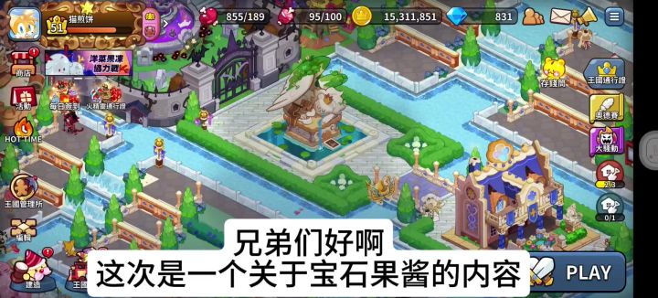 大概是关于国服果酱宝石的个人理解截图