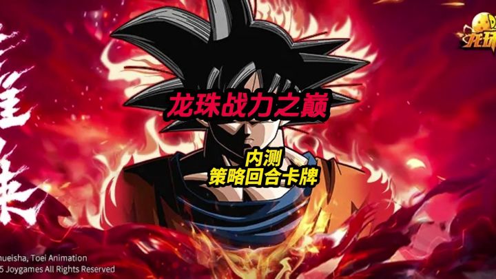 龙珠战力之巅策略回合卡牌截图
