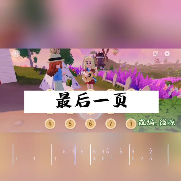 最后一页乐谱简谱弹琴心动小镇截图