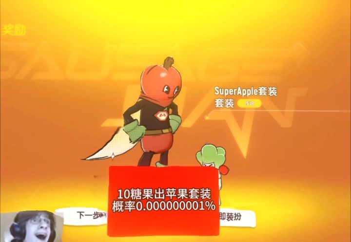 10颗糖果出超级苹果,概率0.00000000001%#香肠派对 #香肠派对截图