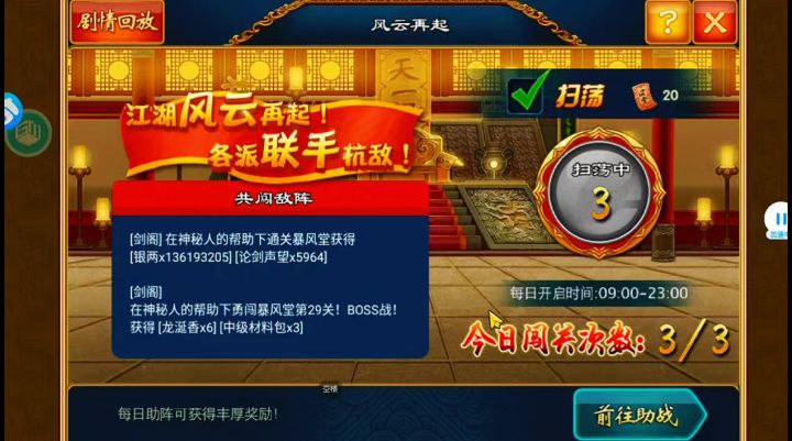 打下风云截图