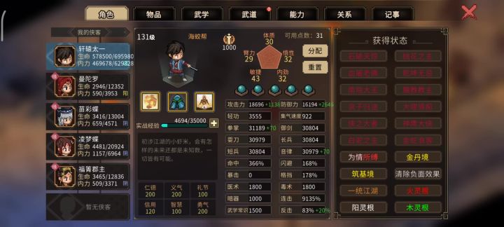 修仙截图