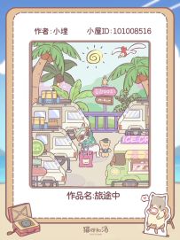 玩家主题小屋 | 度假地的临时停车场
