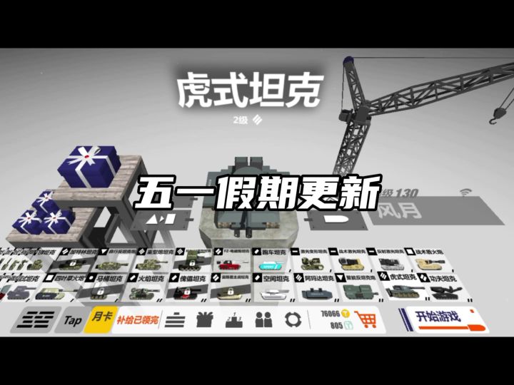 五一假期更新截图