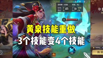 黄泉重做更新回来了！