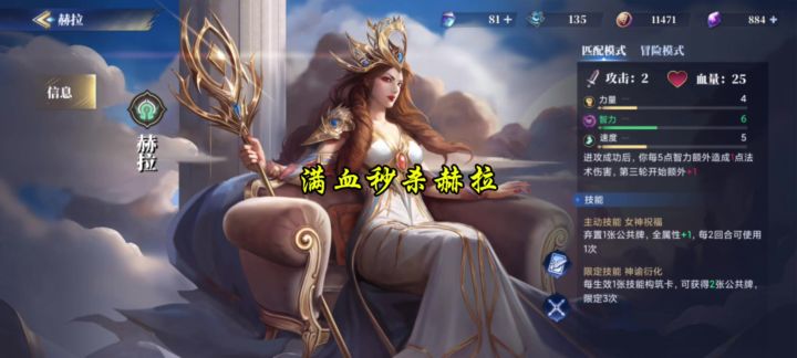 满血秒杀流赫拉截图
