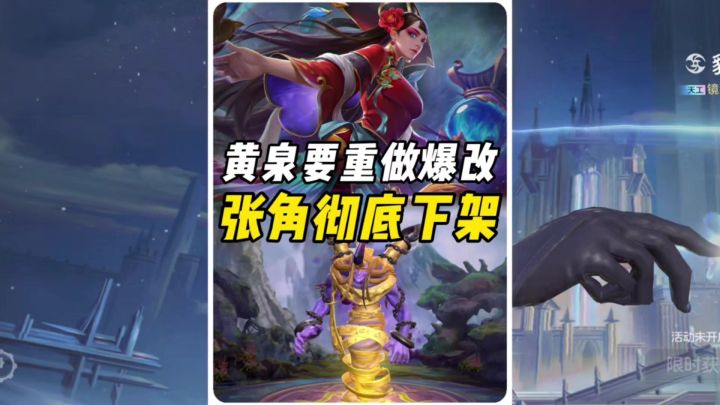 张角下架截图