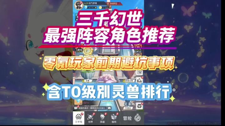 三千幻世最强阵容截图