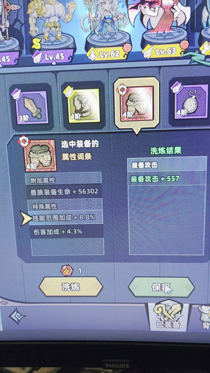 洗练有bug,保存不了截图