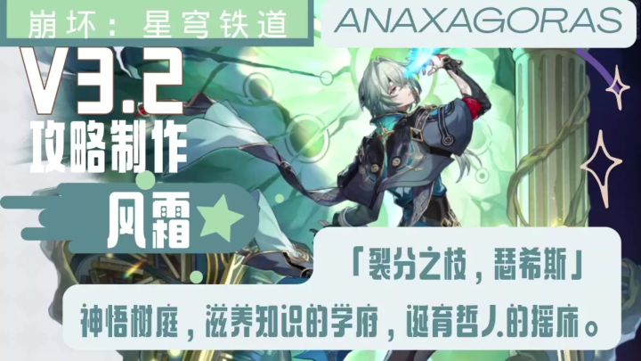 【V3.2攻略】魔↗术↘技↘巧——那刻夏角色攻略截图