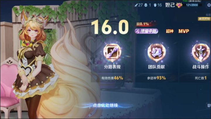 王者荣耀 我爱妲己老婆!我挚爱^▽^截图