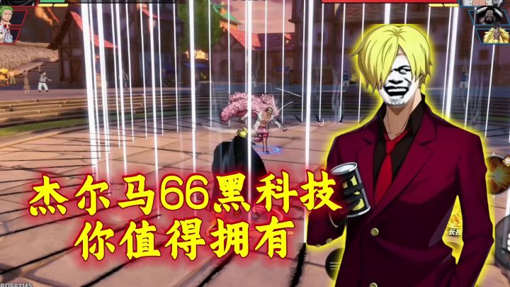 防火防电防水防神避！杰尔马66黑科技！你值得拥有！截图