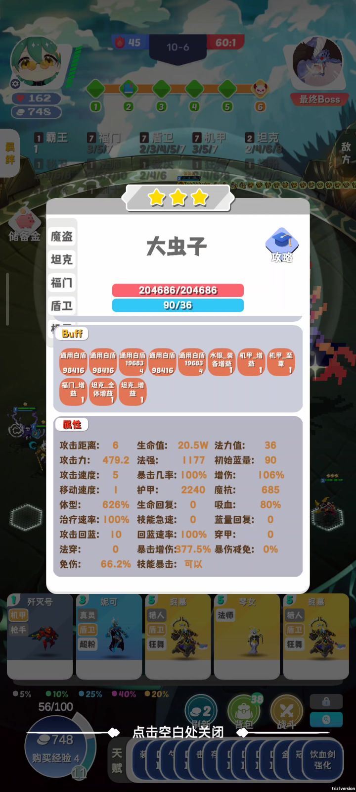 大大大大大大虫子截图
