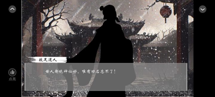橙光游戏推荐|红楼回响:阴阳鉴截图