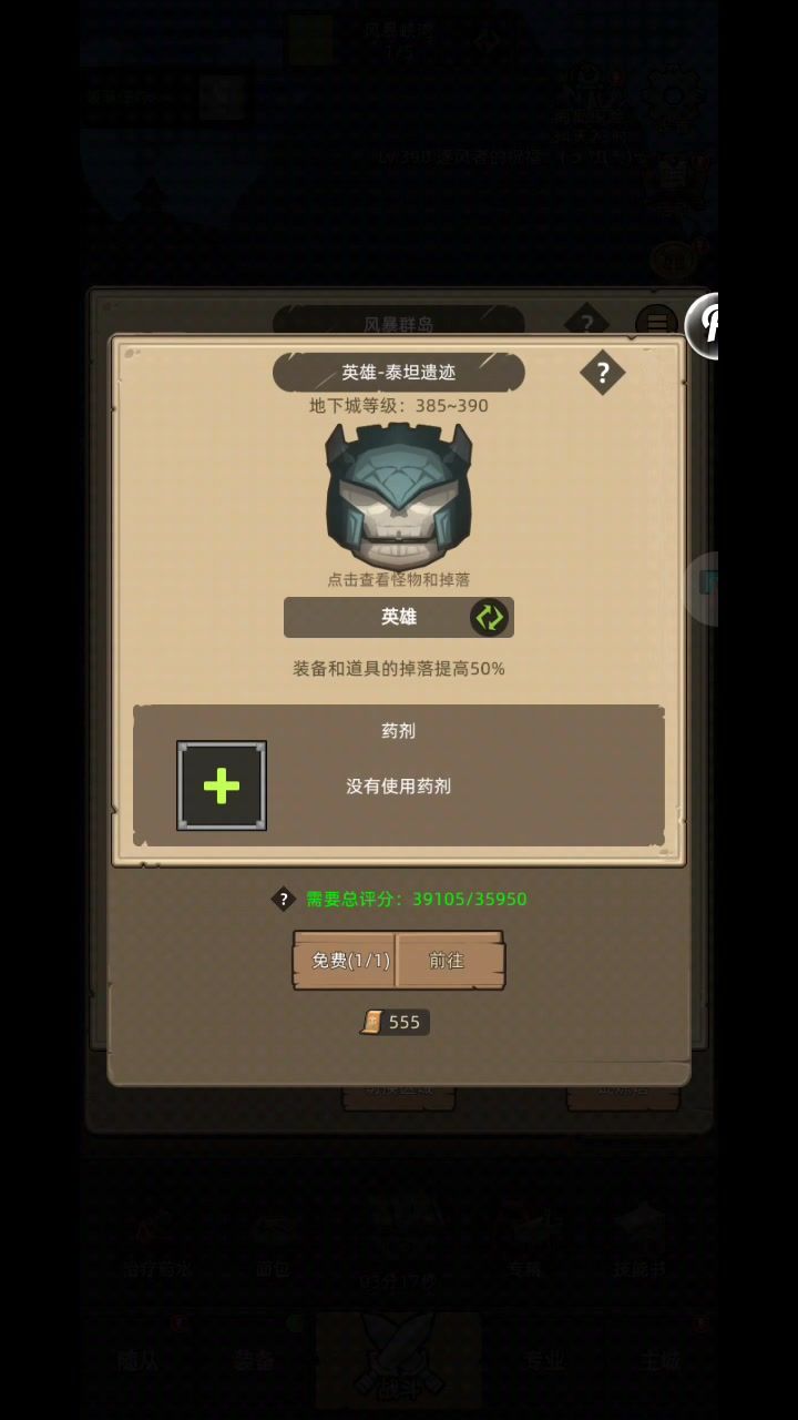 挂机-火法-3.9w无药泰坦遗迹英雄通关视频截图