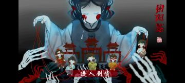 红楼回响： 阴阳鉴