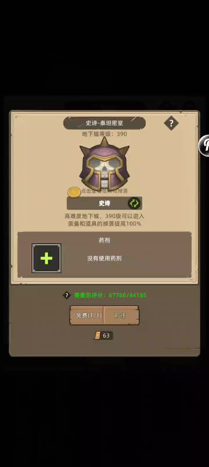 挂机-武器战6.7万分通关史诗泰坦密室截图