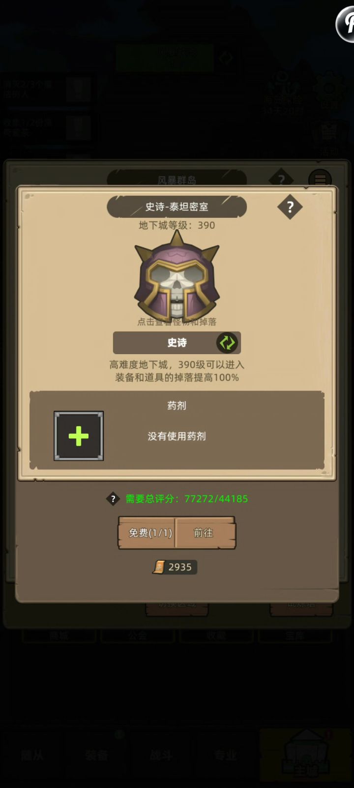 挂机-防战7万分无药泰坦密室史诗截图