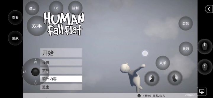 第一次玩到真正的人类一败涂地截图