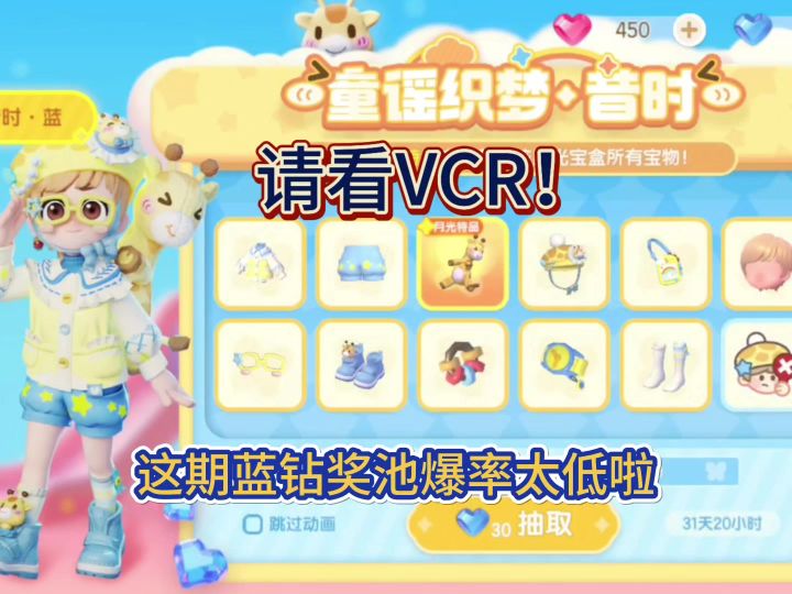 这期蓝钻奖池爆率太低了吧?请看VCR!截图