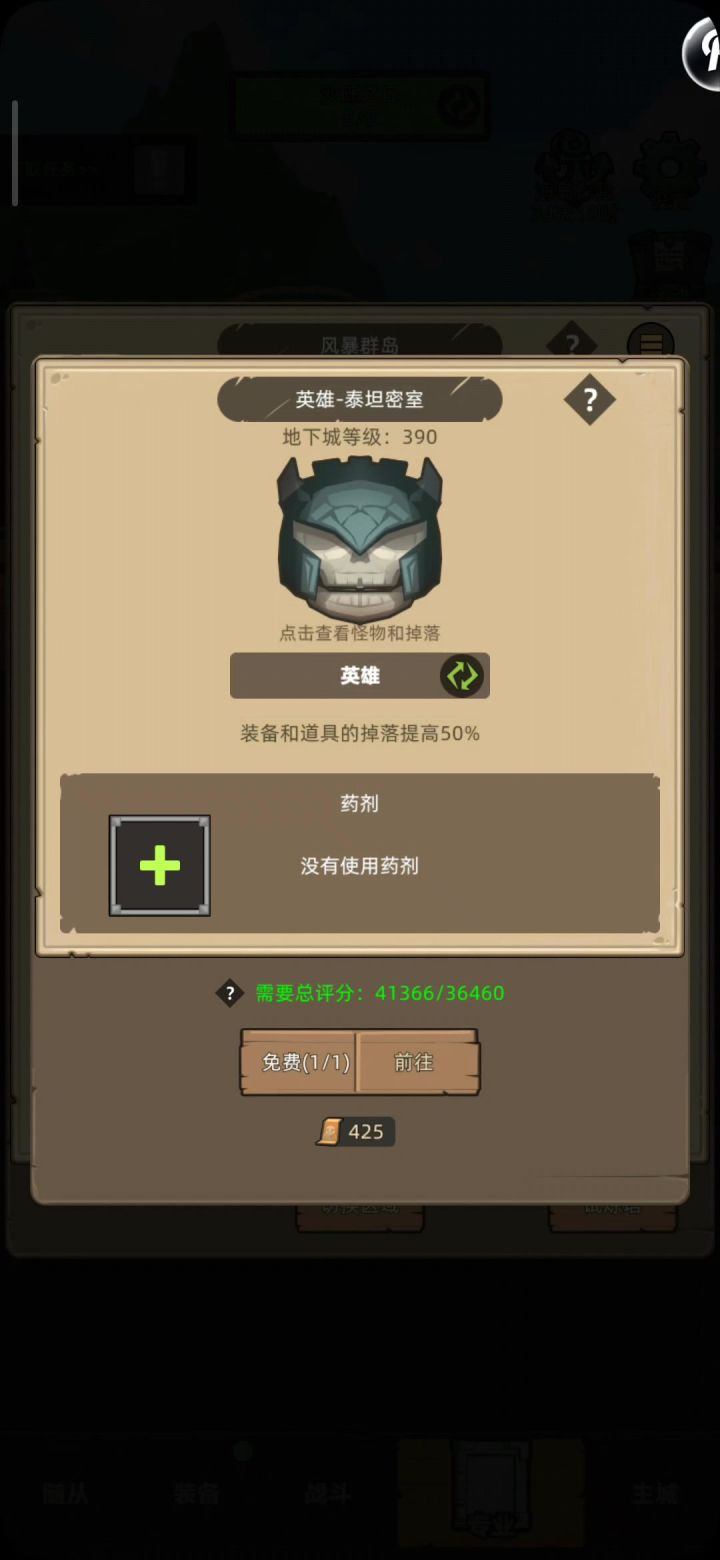 挂机-防骑4.1w无药泰坦密室英雄通关视频截图