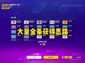 战斗岛一局大量金条获得思路