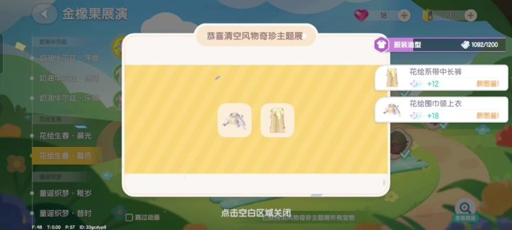 差点大保底截图