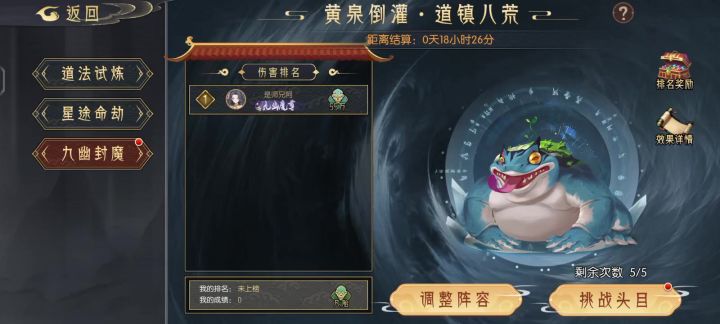 九幽 5.1蛤蟆截图