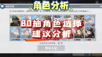 【思维演绎】白荆回廊80抽自选角色建议