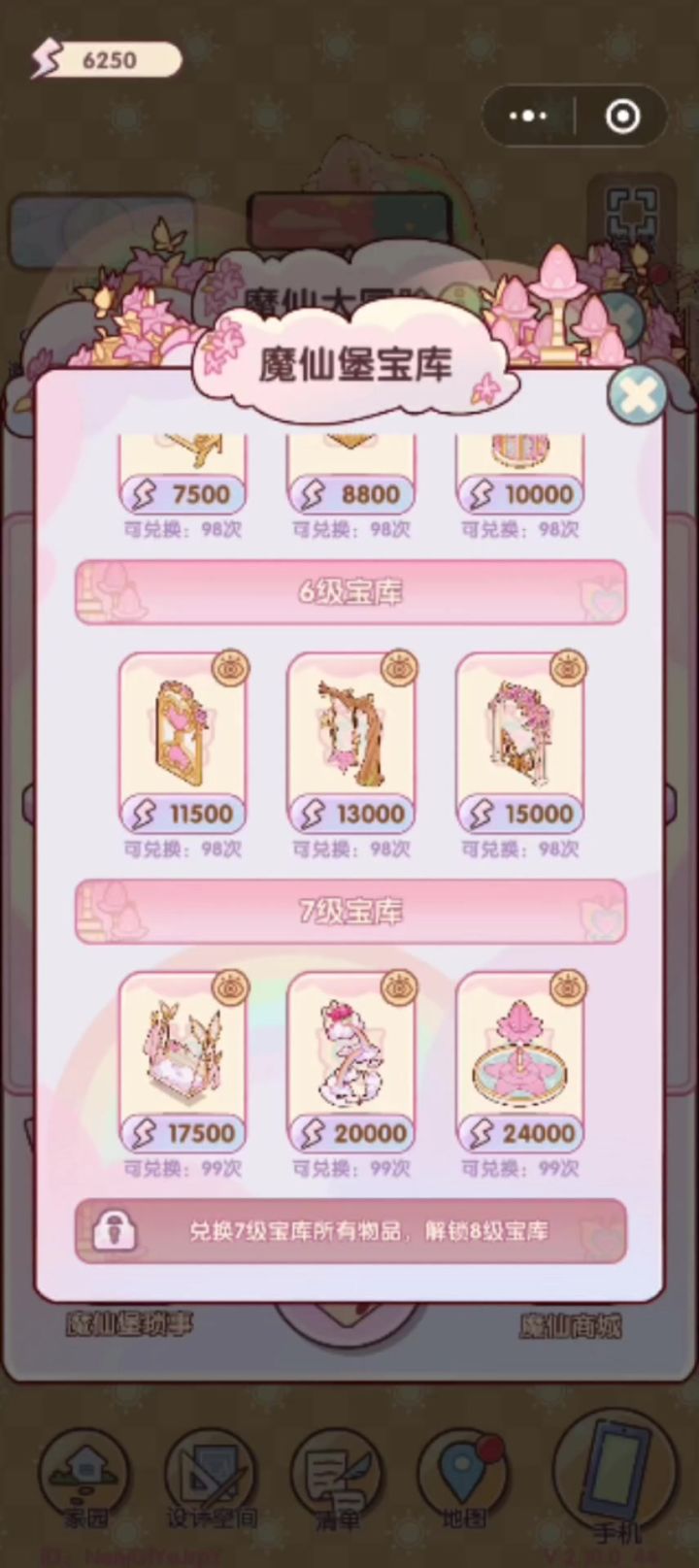 💖 沉浸式购买小魔仙花园家具截图