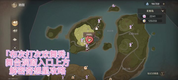 布次打次欢舞秀洞口上方解密奇想气球截图