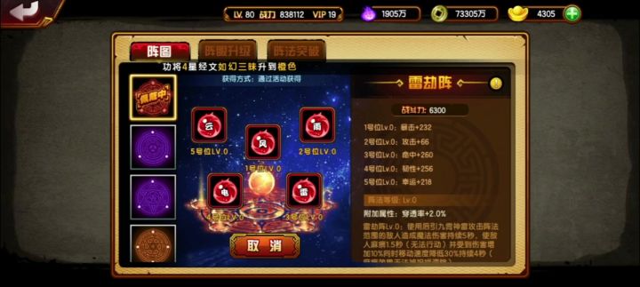 雷劫阵截图