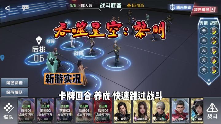 【吞噬星空:黎明】试玩实况解说截图