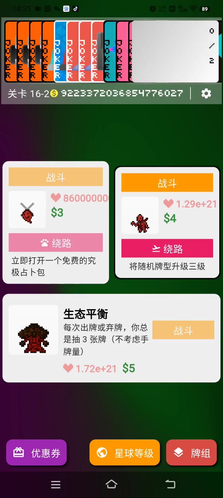 无敌了截图