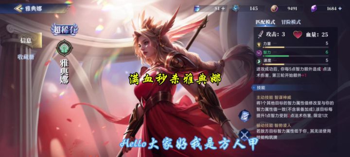 满血秒杀雅典娜截图