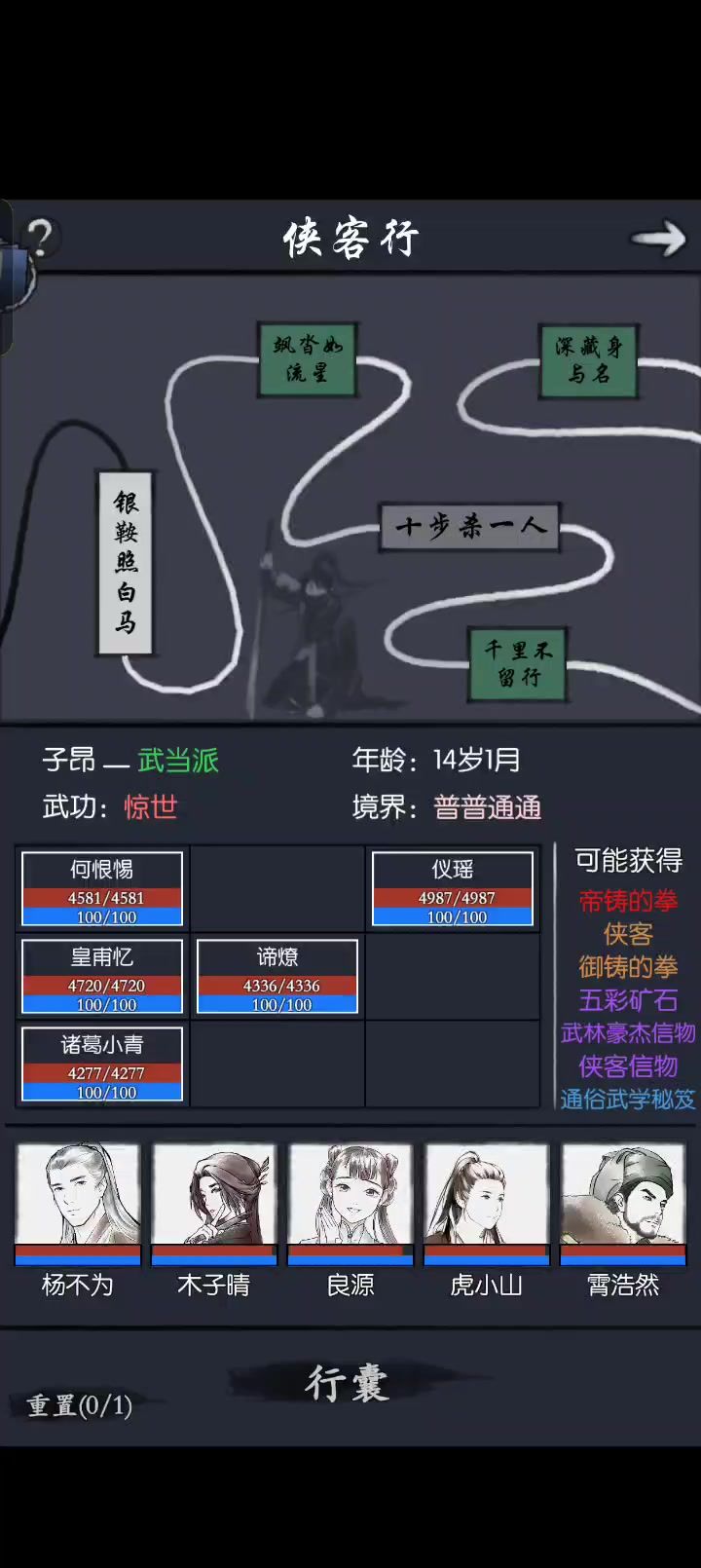 沉浸式过侠客行截图