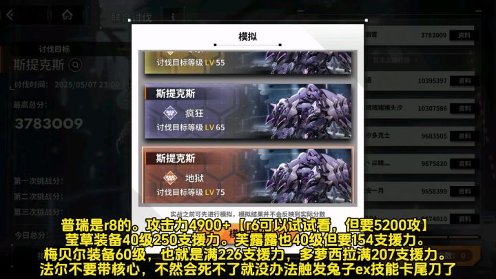 斯提克斯讨伐普瑞尾刀200w分平民攻略截图