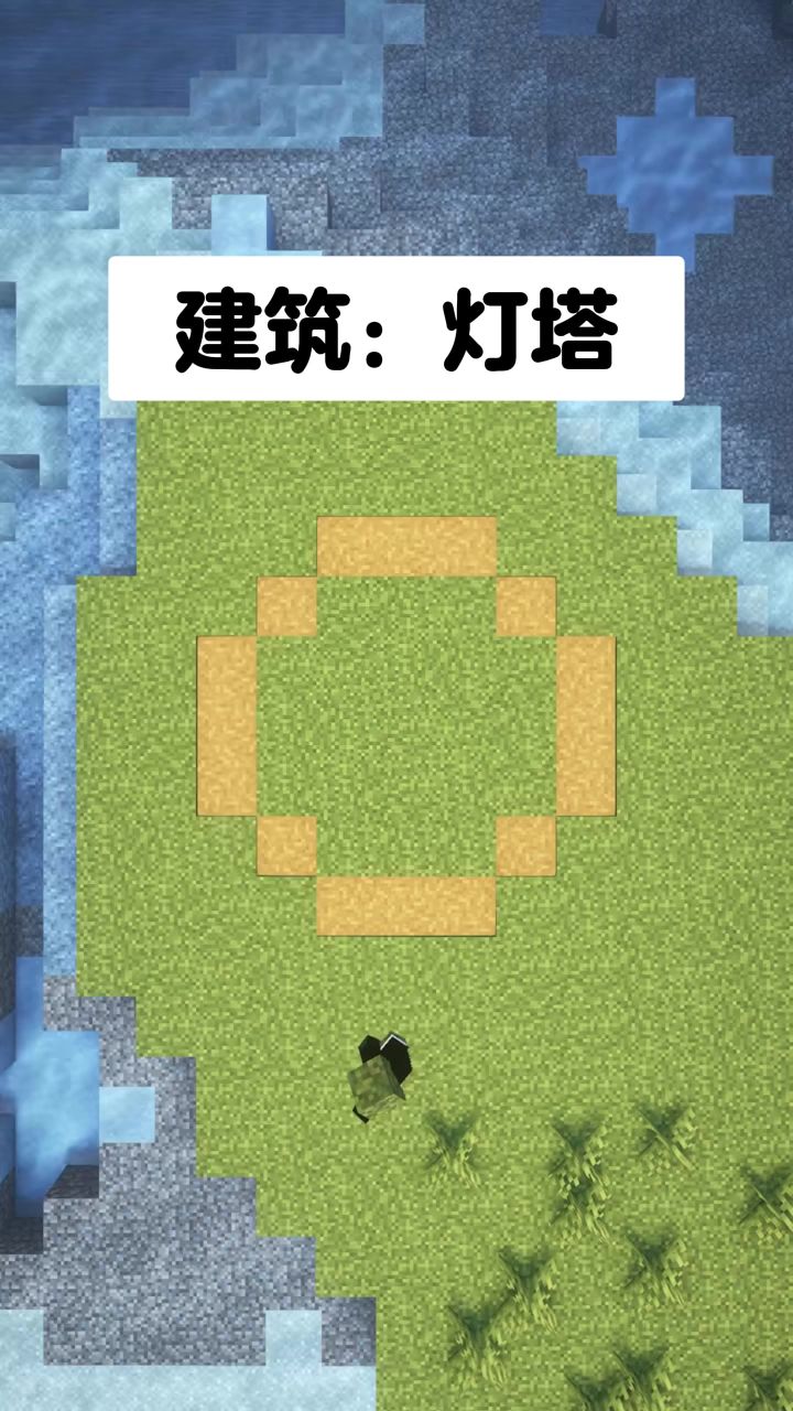 mc建筑:灯塔截图