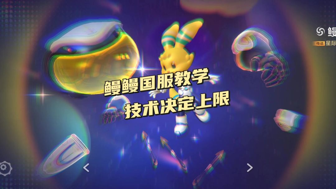 鳗鳗国服攻略教程（S2赛季极速上分）截图