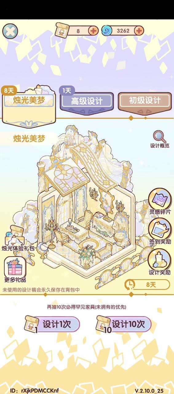 烛光美梦截图