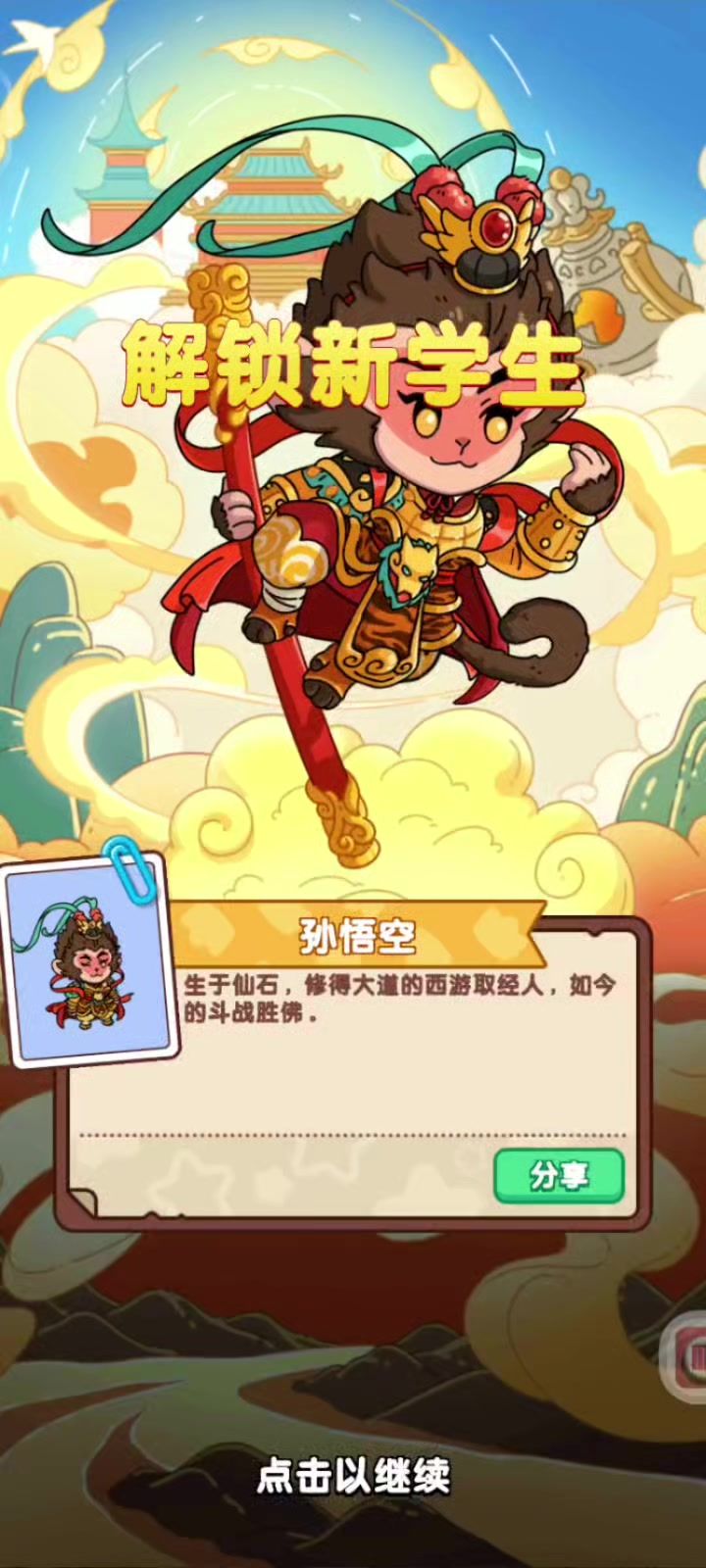 齐天大圣孙悟空归来截图