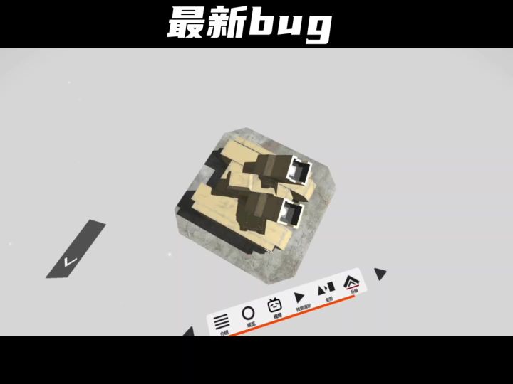 虎式之外的另一个变形bug截图