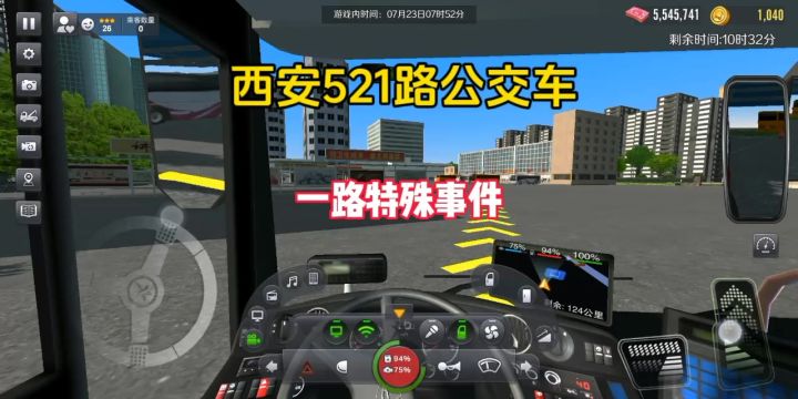 西安521路公交车，一路特殊事件截图