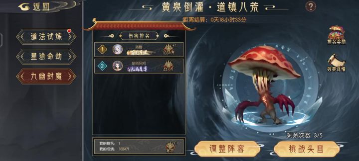 九幽5.2 组合二 （叶天啸）截图