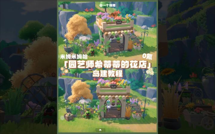 米姆米姆哈丨0氪拥有希蒂蒂的花店🪴截图