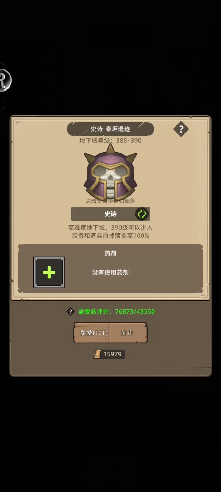 挂机-狂徒贼7.6万无药泰坦遗迹史诗通关视频截图