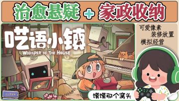 🥰超可爱治愈的模拟经营装修游戏❗｜2025即将上线