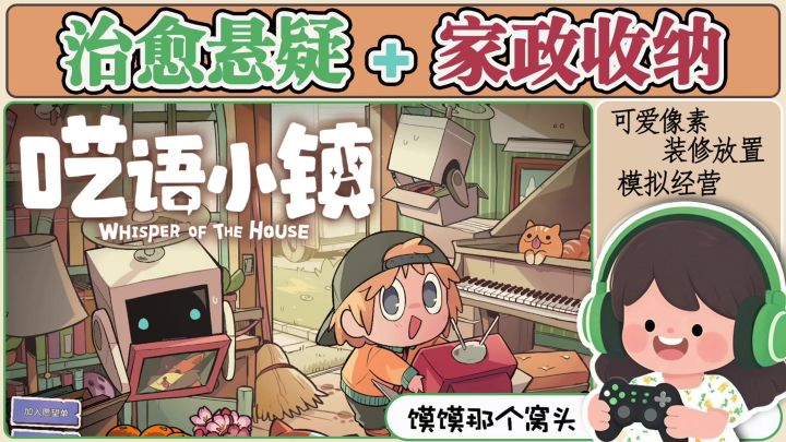 🥰超可爱治愈的模拟经营装修游戏❗|2025即将上线截图
