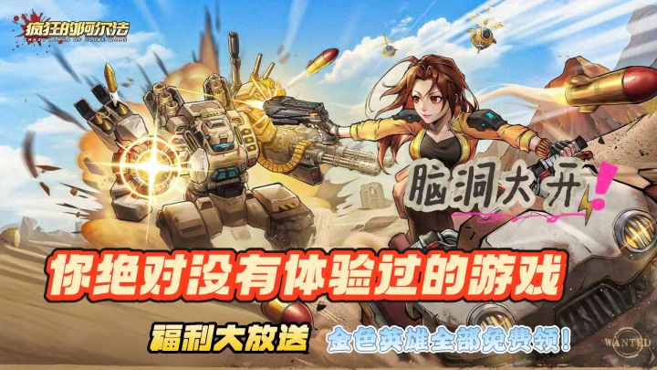 你绝对没有玩过的游戏！s级英雄全部免费送体验开挂快感！截图