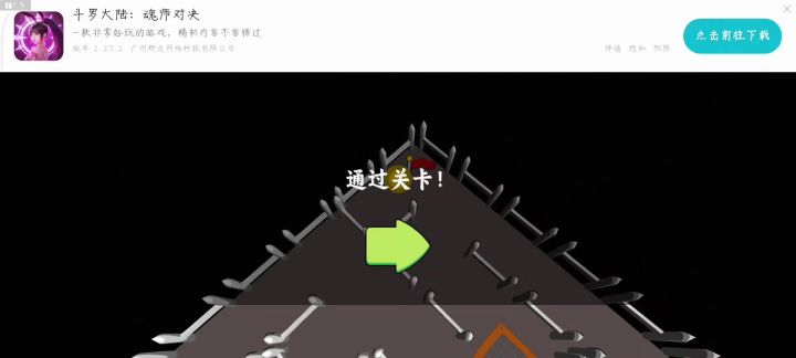 第四关《火龙吐息》截图